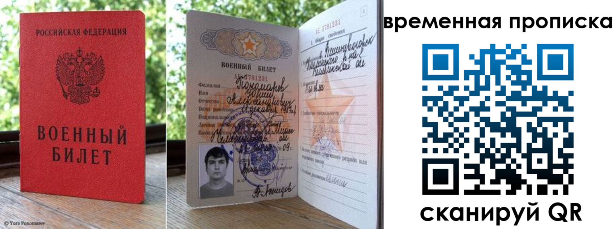 временная регистрация для школы в Вяземском
