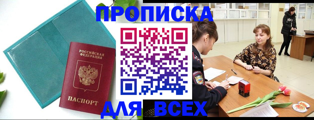 прописка законно в Вяземском