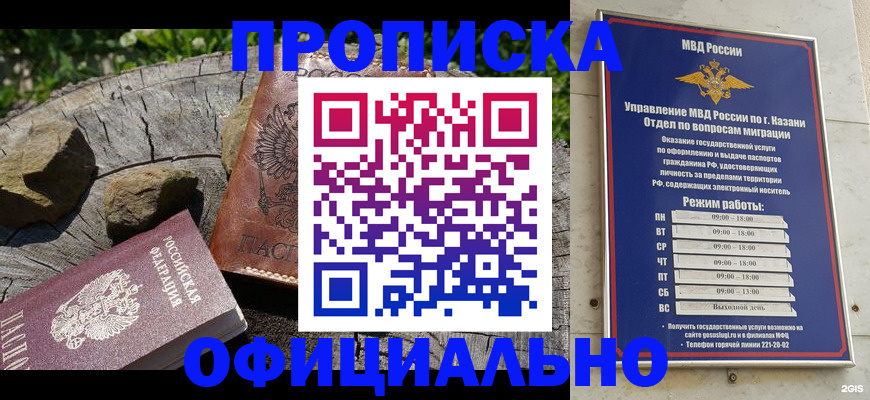 прописка от собственника в Вяземском