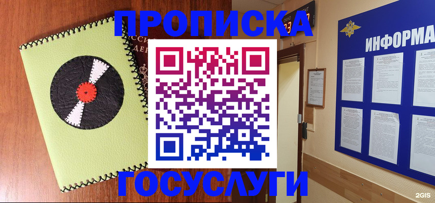 прописка в Вяземском
