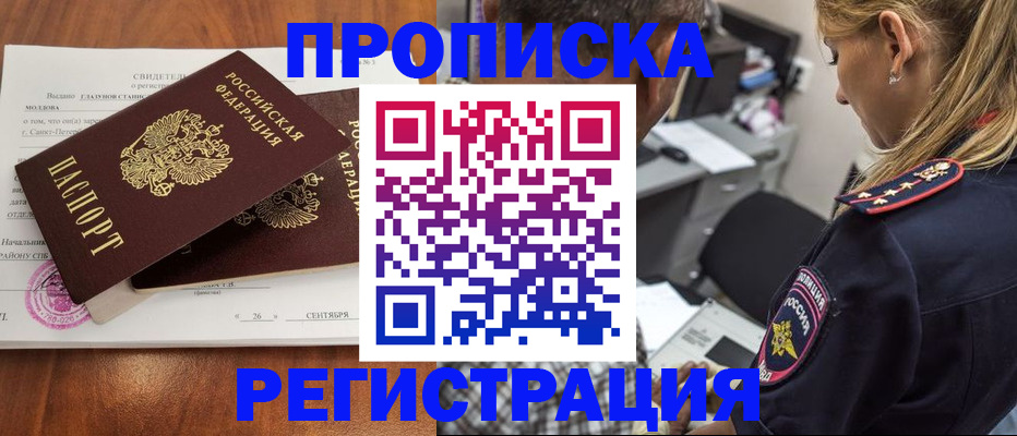 прописка паспорт в Вяземском