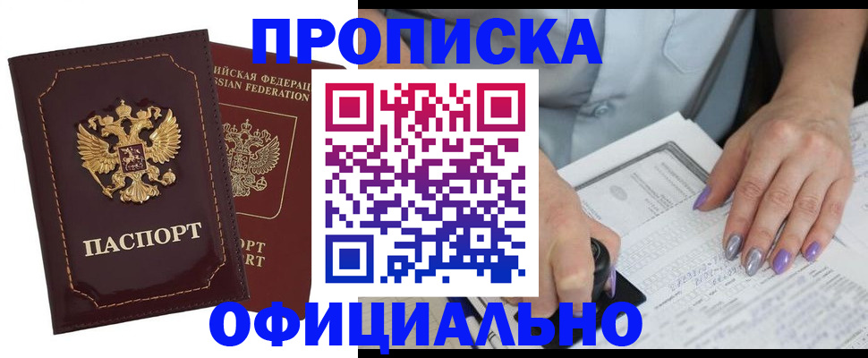прописка ребенка в Вяземском
